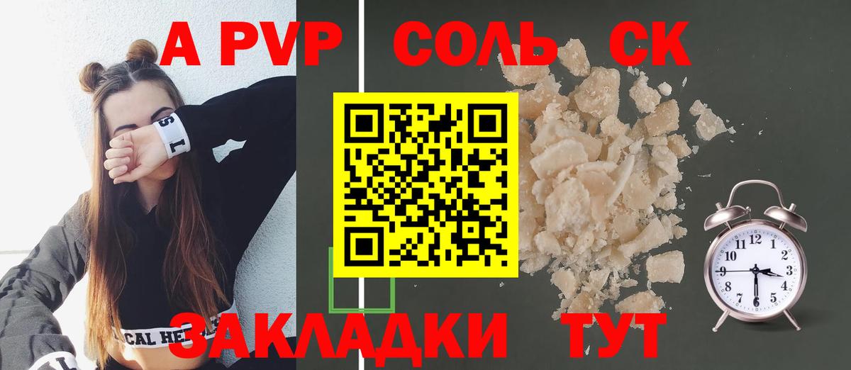 Alpha-PVP мука  APVP Соль  Вход с VPN  Минусинск 