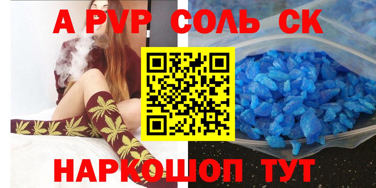 Alfa_PVP Соль Минусинск