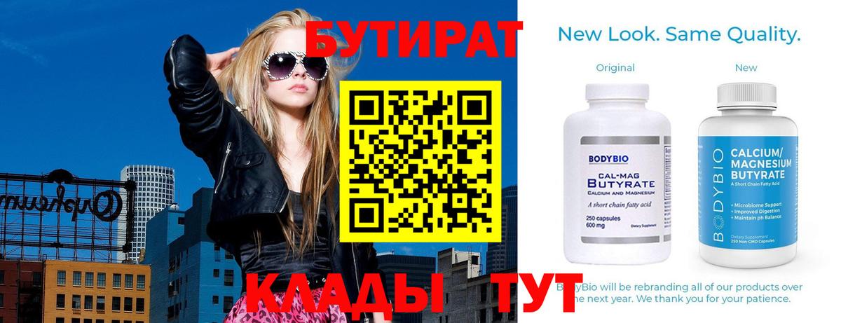 Бутират  Вход с VPN  Минусинск  Бутират буратино 