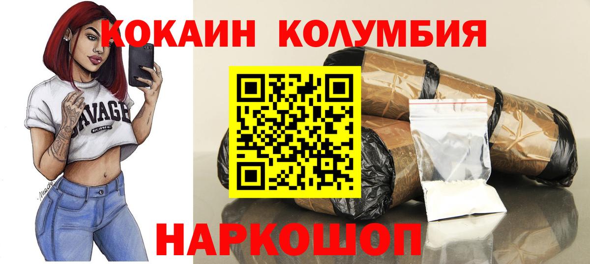 Кокаин Columbia Минусинск