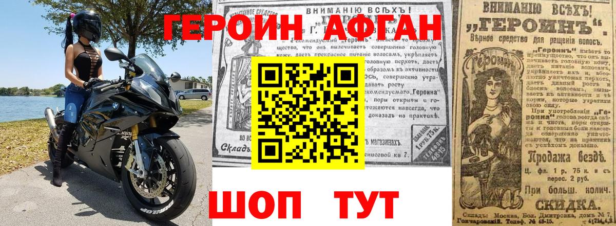 ГЕРОИН белый Минусинск