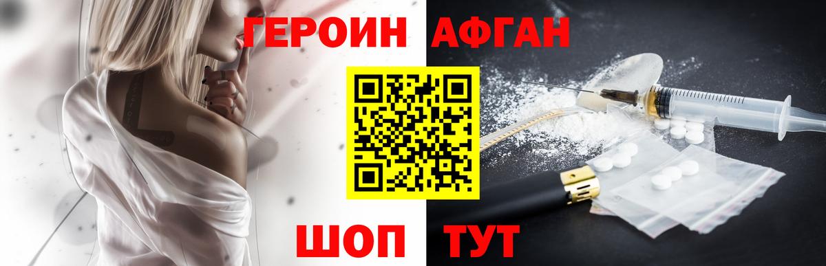 Минусинск  ГЕРОИН Афган  Героин  Вход с VPN 