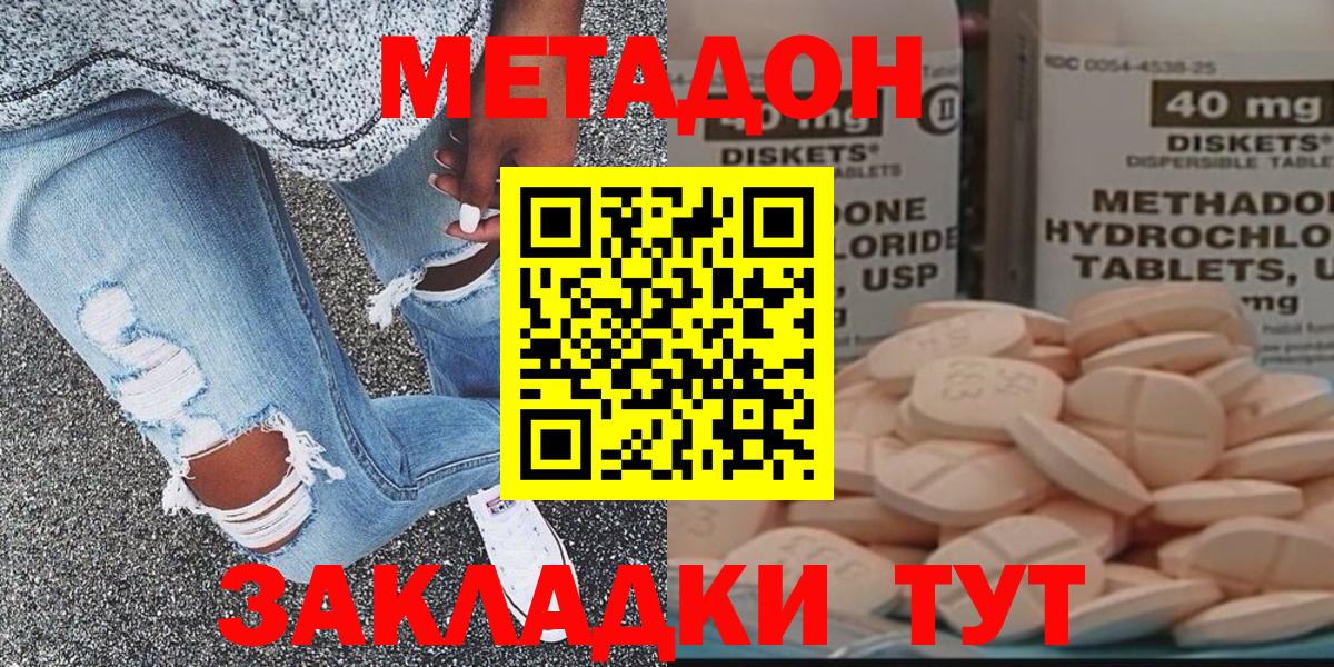 Метадон methadone  МЕТАДОН methadone  Вход с VPN  Минусинск 