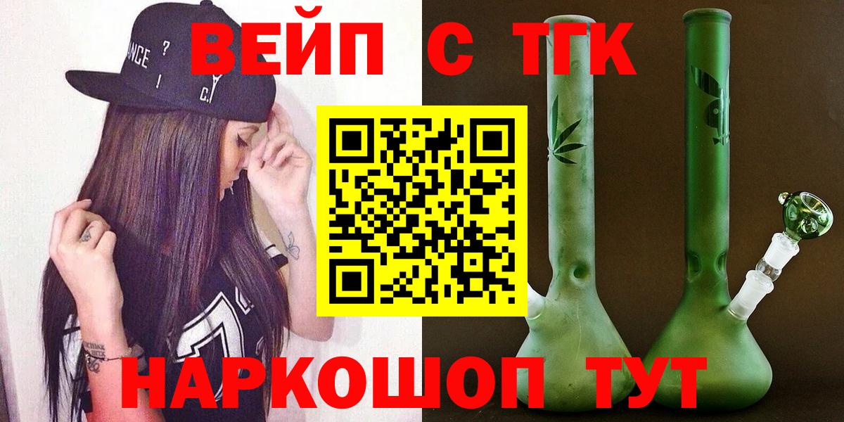 Минусинск  Дистиллят ТГК вейп  Вход с VPN 