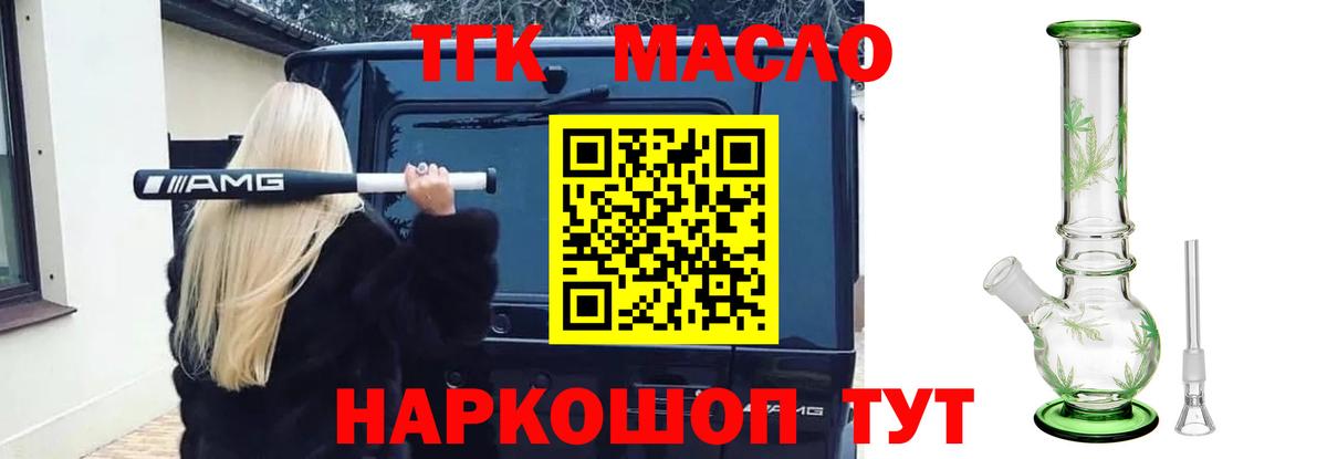 Дистиллят ТГК вейп с тгк Минусинск